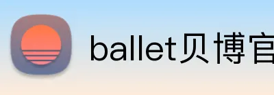 ballet贝博官网 logo